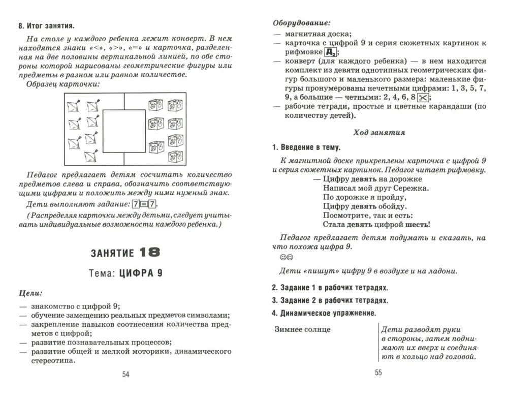 Formowanie elementarnych przedstawień matematycznych u przedszkolaków w wieku 5-6 lat. Konspekty zajęć zabawowych 2. roku nauki