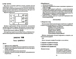 Formowanie elementarnych przedstawień matematycznych u przedszkolaków w wieku 5-6 lat. Konspekty zajęć zabawowych 2. roku nauki