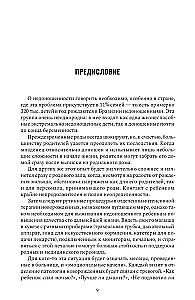 Нам надо поговорить о недоношенности