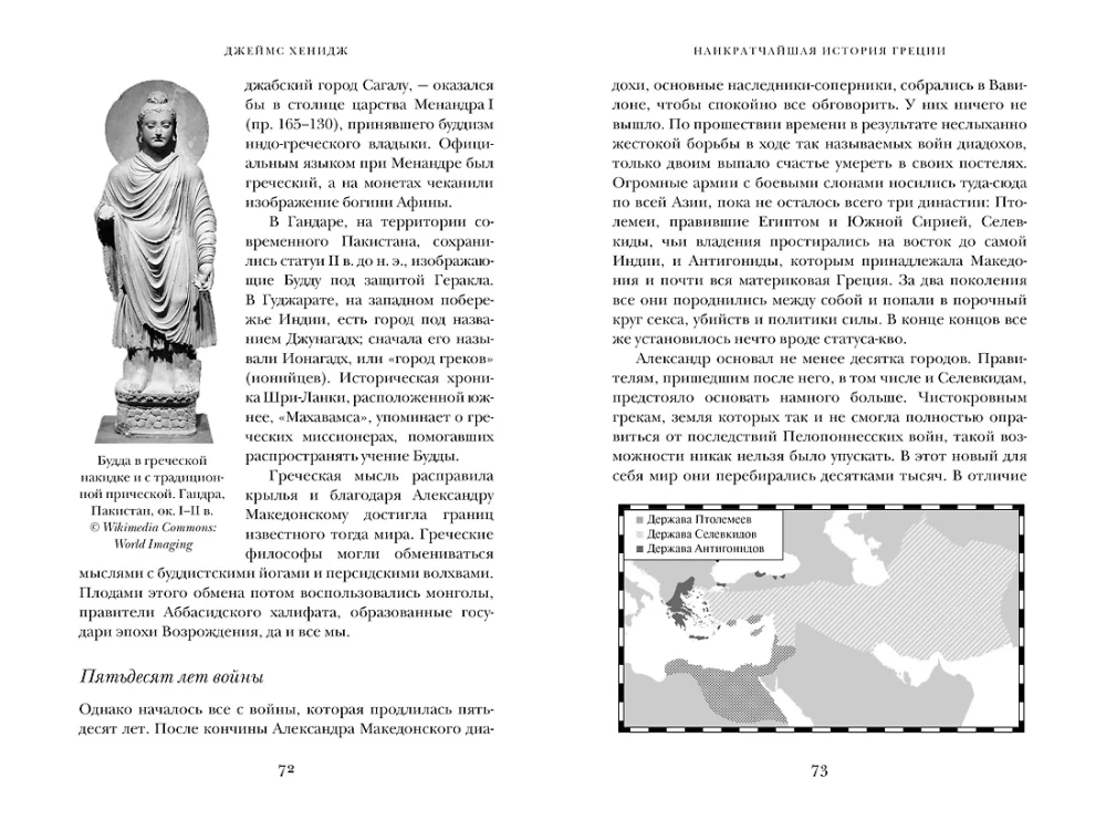 Najkrótsza historia Grecji. Od mitów do współczesnych realiów