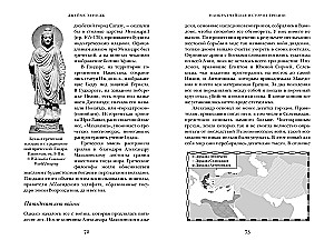 Najkrótsza historia Grecji. Od mitów do współczesnych realiów