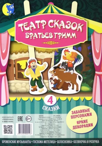 Teatr bajek Braci Grimm