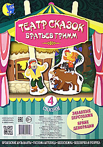 Teatr bajek Braci Grimm