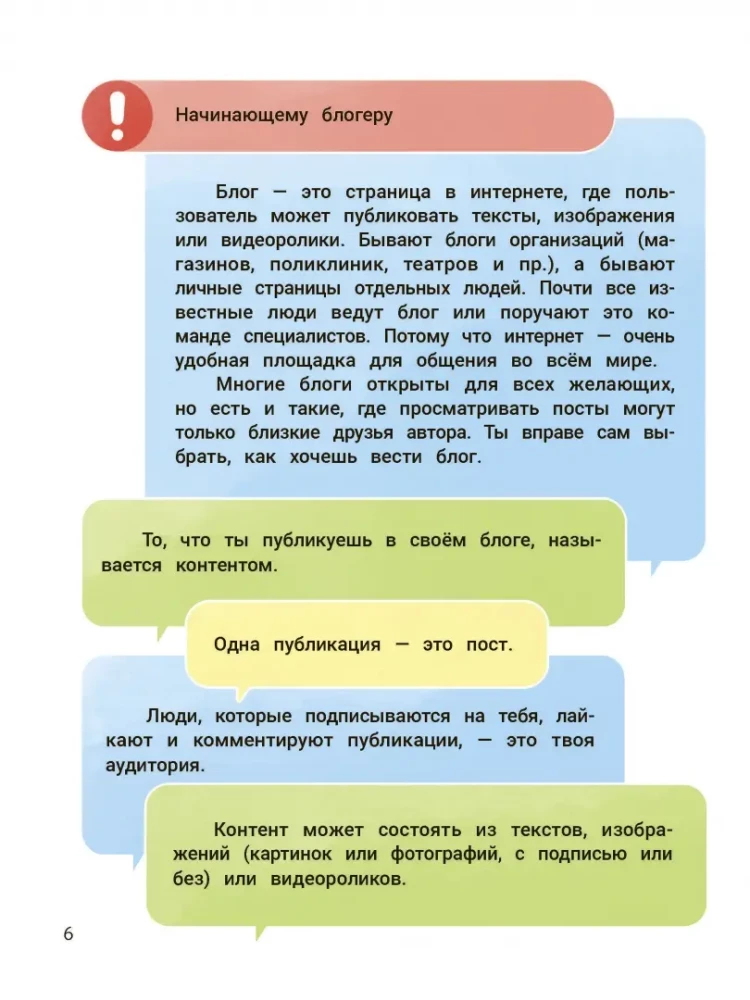 Сторителлинг для блога. Как писать цепляющие истории