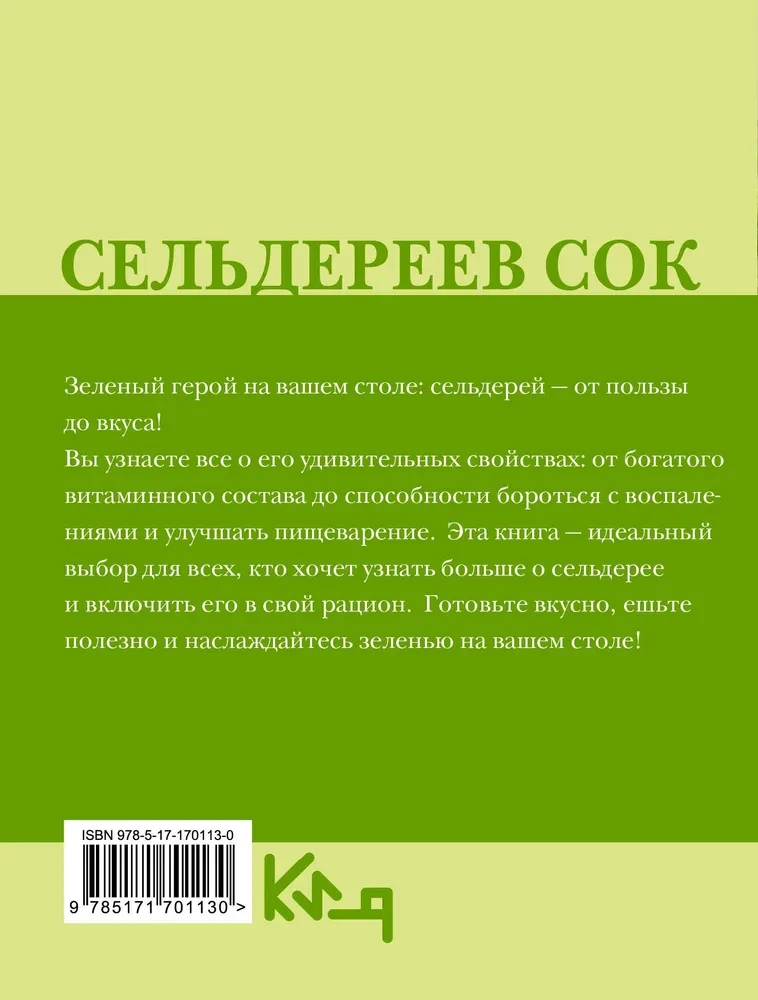 Сельдереев сок