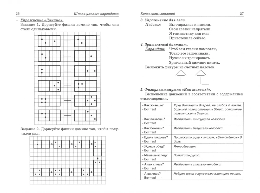 Школа умелого Карандаша. Перспективное планирование и конспекты занятий по развитию графических навыков