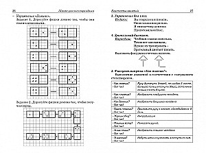 Школа умелого Карандаша. Перспективное планирование и конспекты занятий по развитию графических навыков