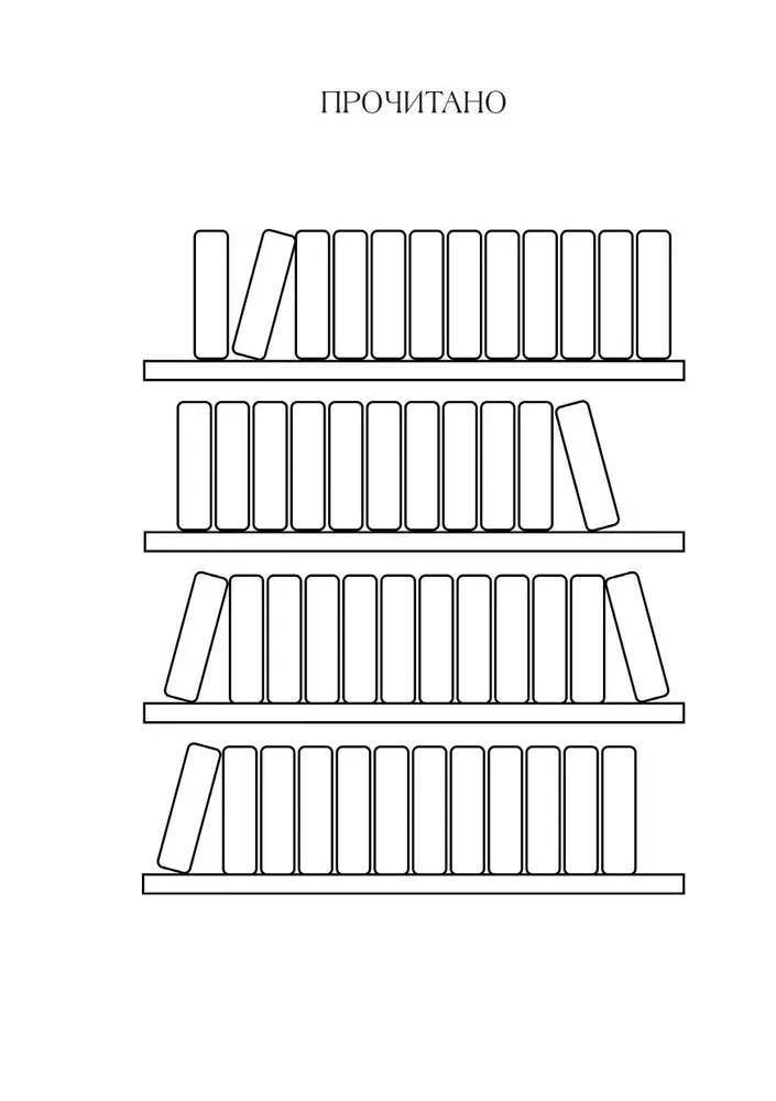 Дневник для чтения с книжными рекомендациями