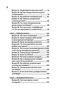 Физика. 65 1/2 (не)детских вопросов о том, как устроено всё