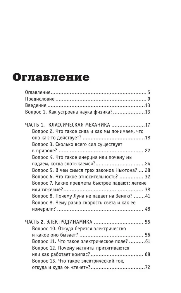 Физика. 65 1/2 (не)детских вопросов о том, как устроено всё