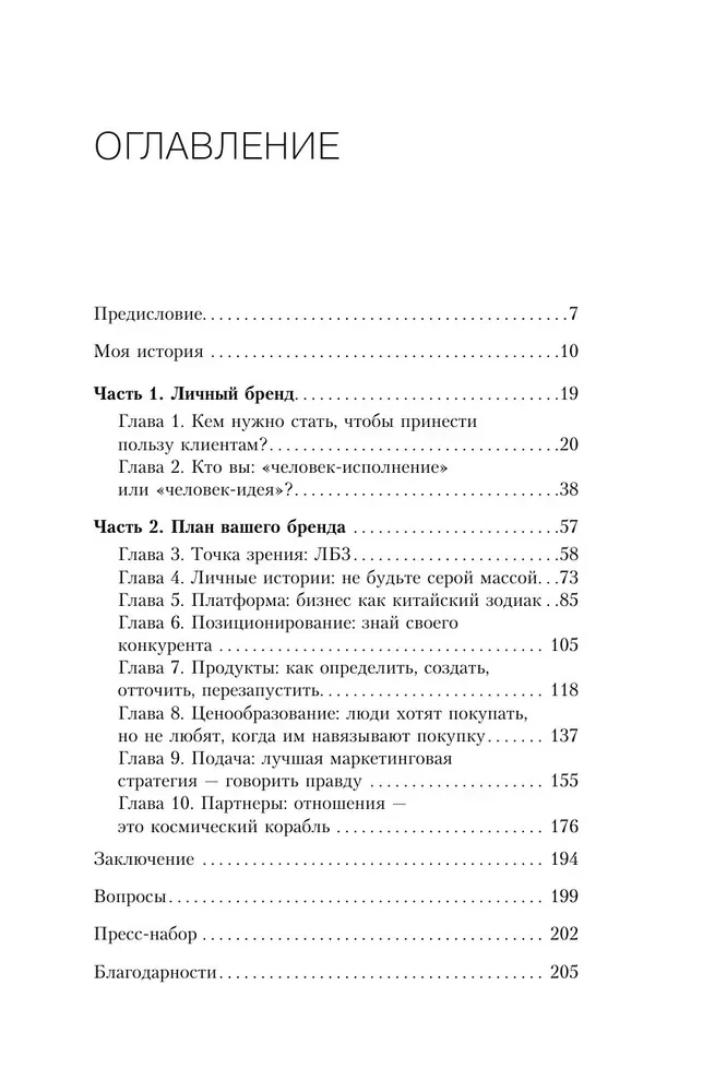 Личный маркетинг. 8 шагов для построения доходного бизнеса на основе собственного бренда