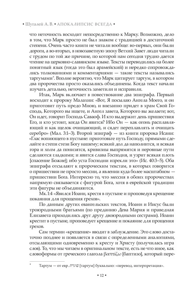 Apokalipsa zawsze. Psychologia religii i duchowości