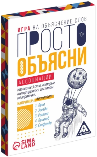 Настольная игра - Просто объясни. Ассоциации