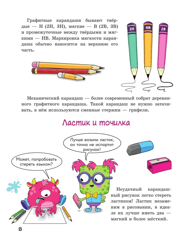 Большой учебник рисования для маленького художника!