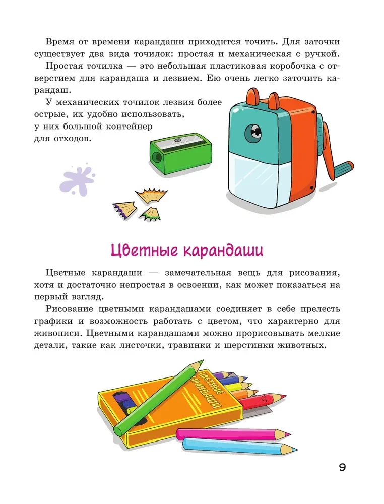 Большой учебник рисования для маленького художника!