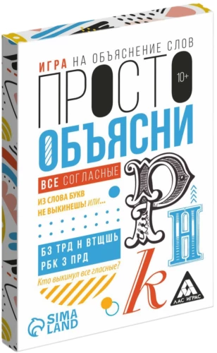 Настольная игра - Просто объясни. Все согласны