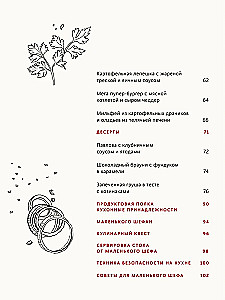 Первая кулинарная книга маленького шефа