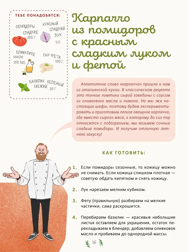 Первая кулинарная книга маленького шефа