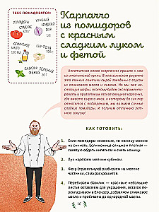 Первая кулинарная книга маленького шефа