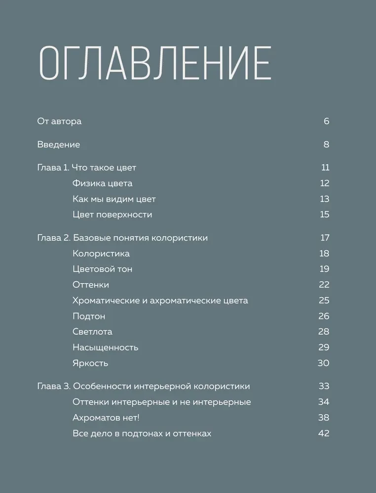 Секреты цвета с Зоей Ти. Как с помощью цвета создать вкусный интерьер