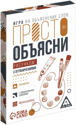 Настольная игра - Просто объясни рисунком