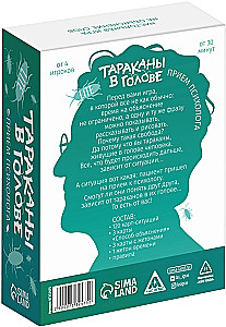 Настольная игра на объяснение слов "Тараканы в голове. Прием психолога", 126 карт, 14+