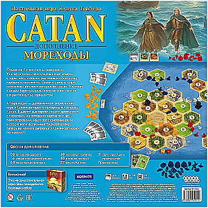 Gra planszowa - Catan. Żeglarze (dodatek)