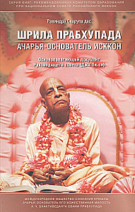 Śriła Prabhupada aczarya-założyciel