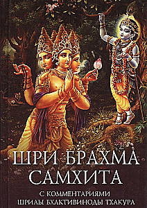 Śri Brahma Samhita