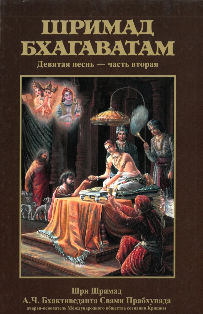 Шримад Бхагаватам. Двенадцатая песнь (комплект из 26 книг)