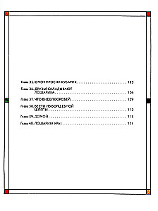 Приключения Кубарика и Томатика, или Веселая математика. Часть II