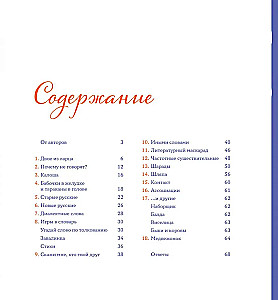 36 подсвечников. Шарады, шляпа и другие игры со словами