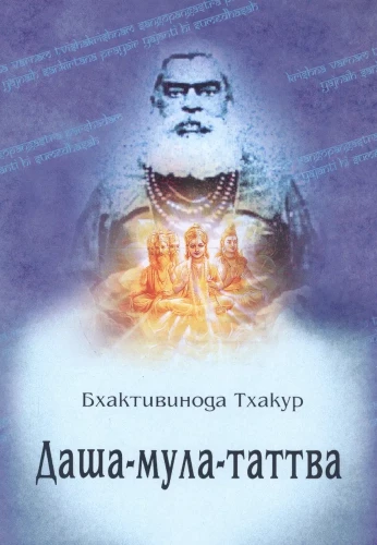 Dasha mula tattwa