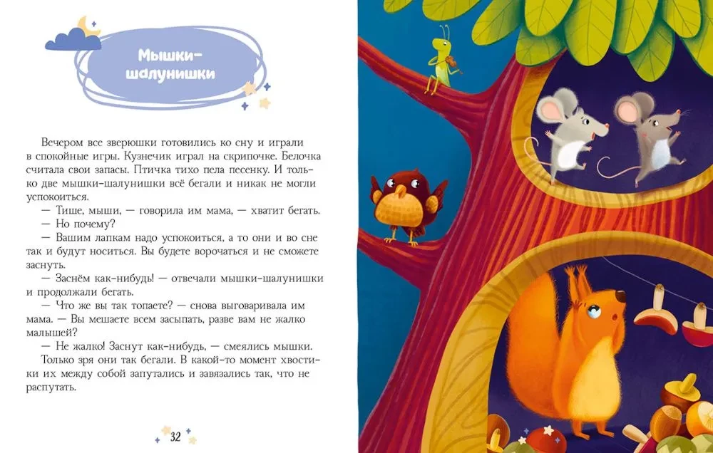 Большая книга сонных сказок