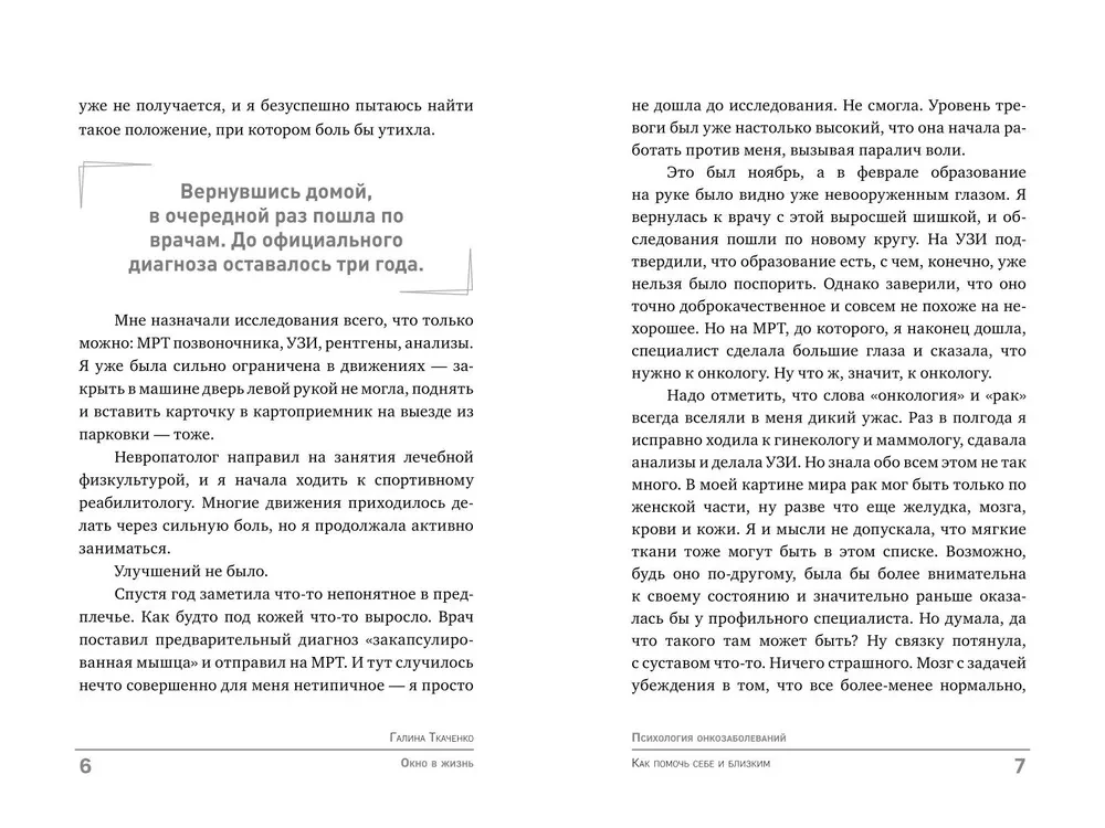 Okno w życie. Psychologia nowotworów. Jak pomóc sobie i bliskim