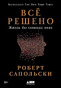 Wszystko postanowione: Życie bez wolnej woli