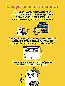 HTML/CSS. Вся веб-разработка в схемах и иллюстрациях