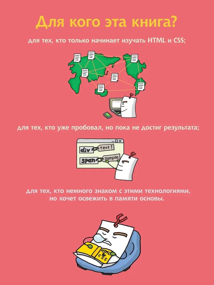 HTML/CSS. Вся веб-разработка в схемах и иллюстрациях