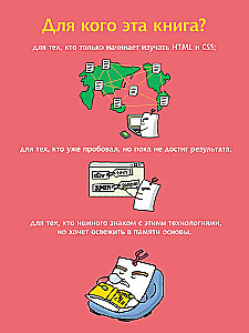 HTML/CSS. Вся веб-разработка в схемах и иллюстрациях