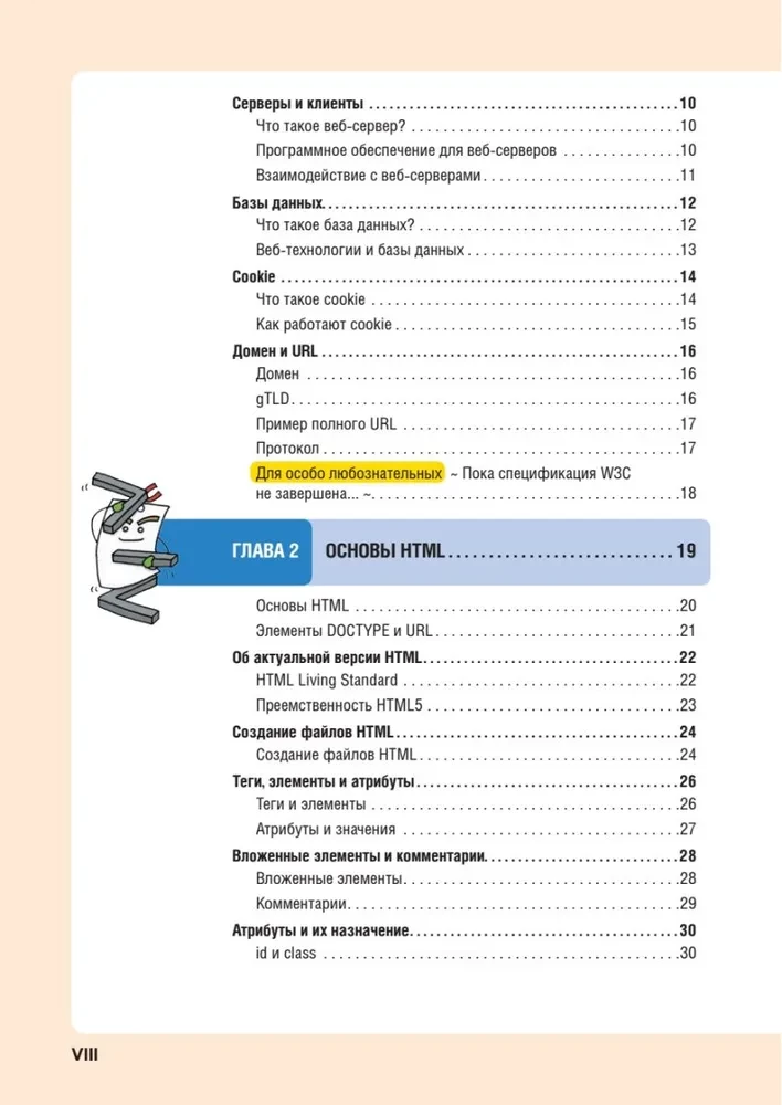 HTML/CSS. Вся веб-разработка в схемах и иллюстрациях