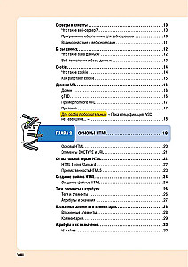 HTML/CSS. Вся веб-разработка в схемах и иллюстрациях