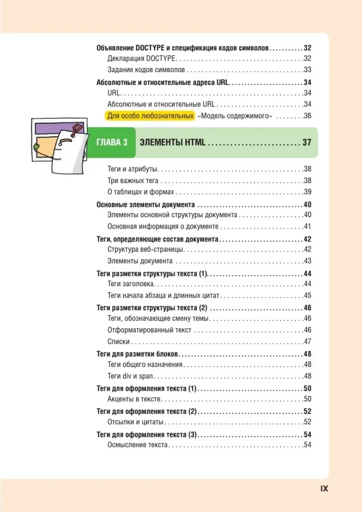 HTML/CSS. Вся веб-разработка в схемах и иллюстрациях