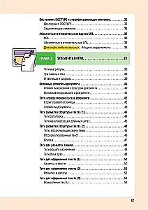 HTML/CSS. Вся веб-разработка в схемах и иллюстрациях