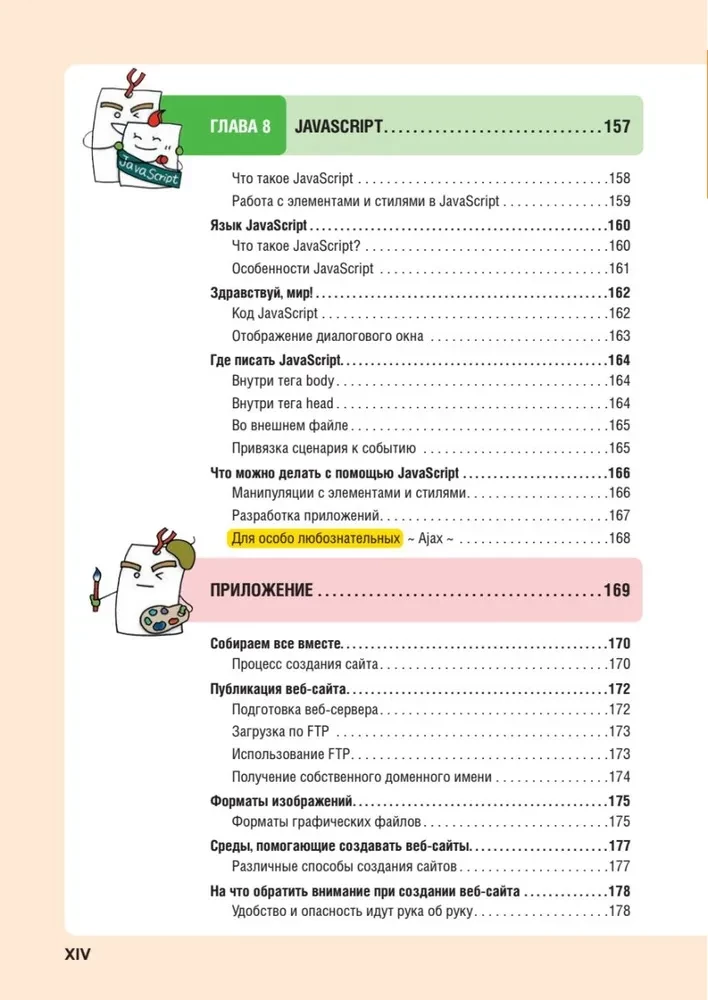 HTML/CSS. Вся веб-разработка в схемах и иллюстрациях