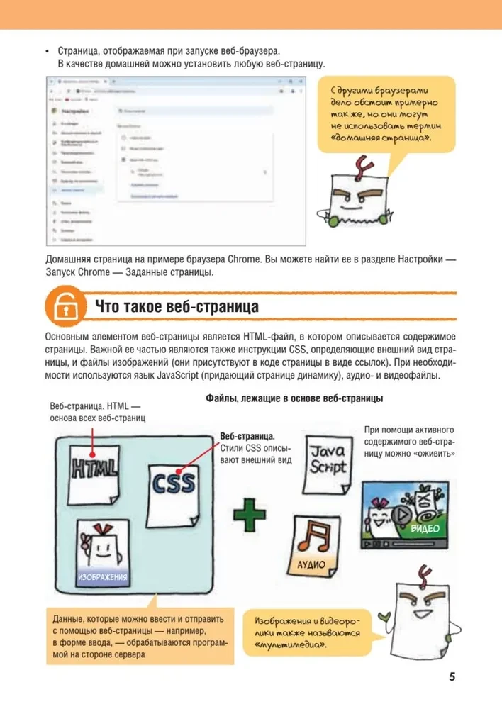 HTML/CSS. Вся веб-разработка в схемах и иллюстрациях