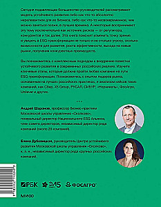 Устойчивое развитие. Как обеспечивать рост бизнеса и создавать долгосрочные ценности