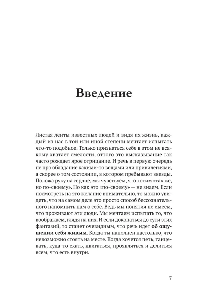 Атом аутентичности. Как найти себя и зарабатывать больше