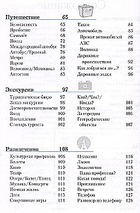 Болгарский разговорник и словарь