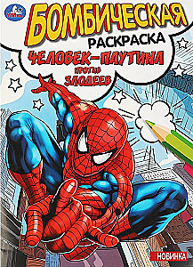 Fantastyczne kolorowanki. Spider-Man przeciwko złoczyńcom