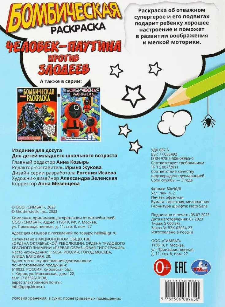 Fantastyczne kolorowanki. Spider-Man przeciwko złoczyńcom